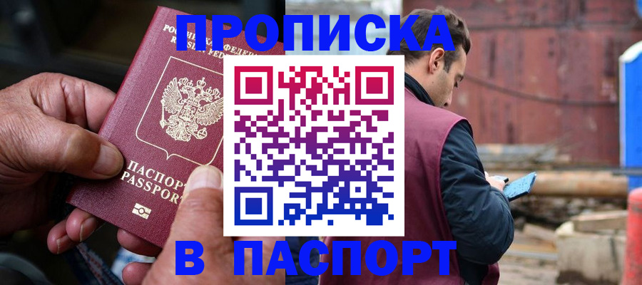 временная прописка в Исилькуле